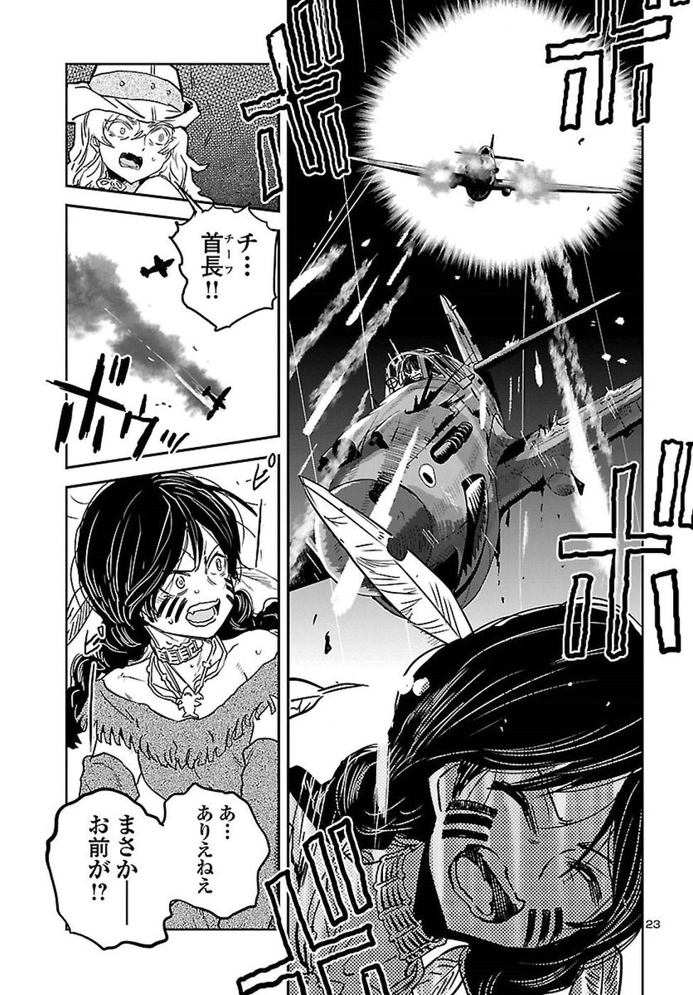 Shidenkai no Maki Chapter 60 23ページ