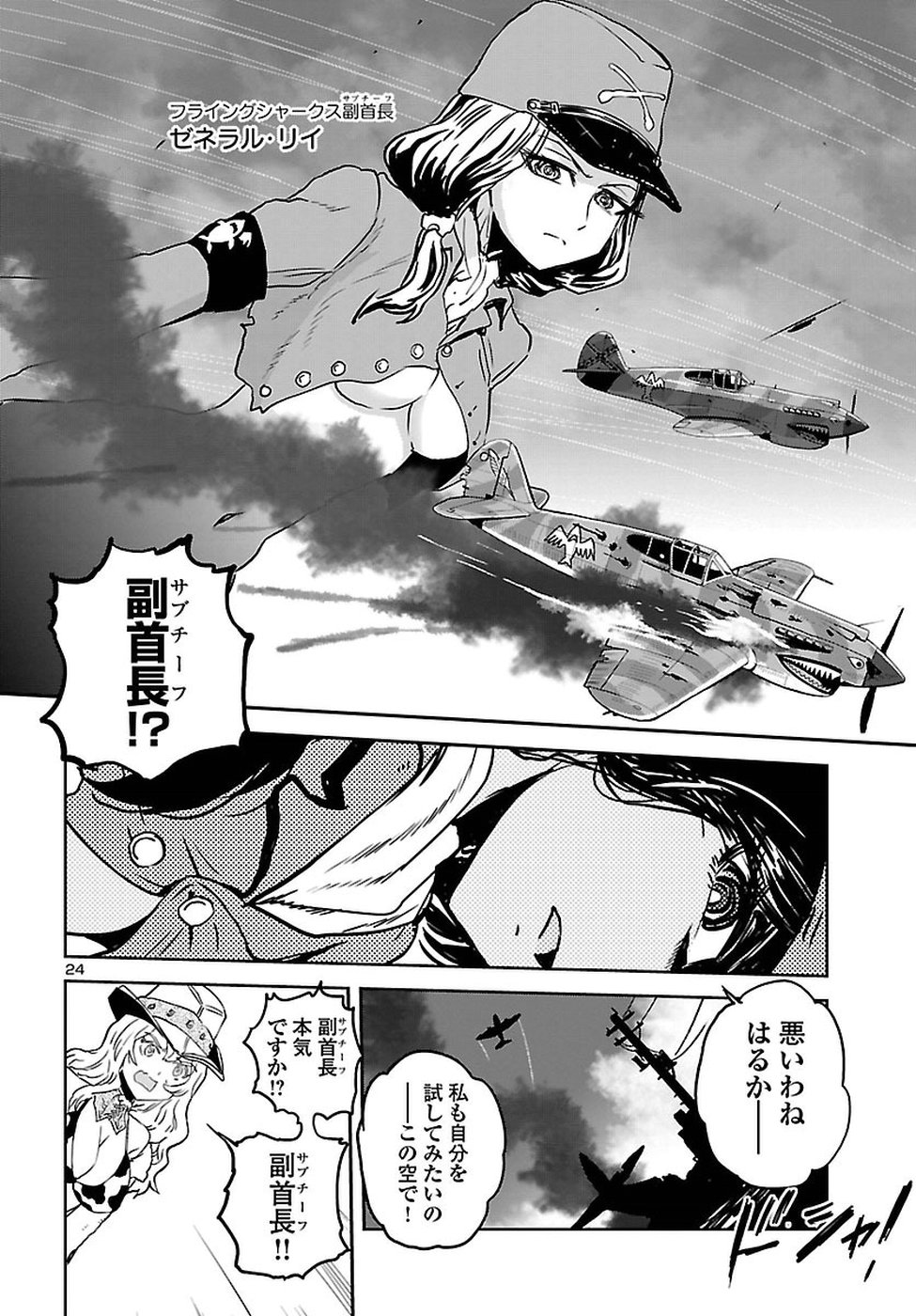 Shidenkai no Maki Chapter 60 24ページ