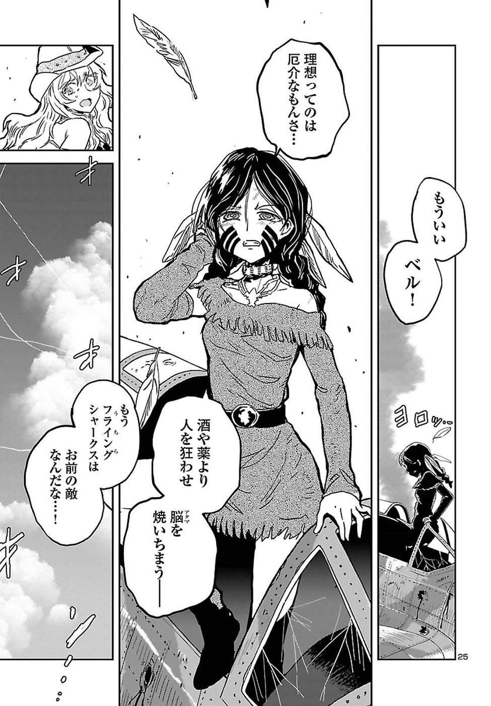 Shidenkai no Maki Chapter 60 25ページ
