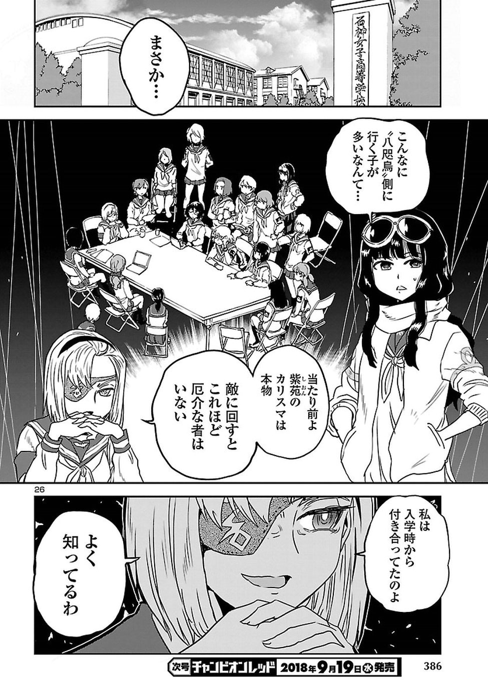 Shidenkai no Maki Chapter 60 26ページ