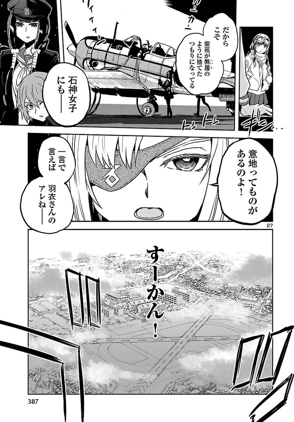 Shidenkai no Maki Chapter 60 27ページ