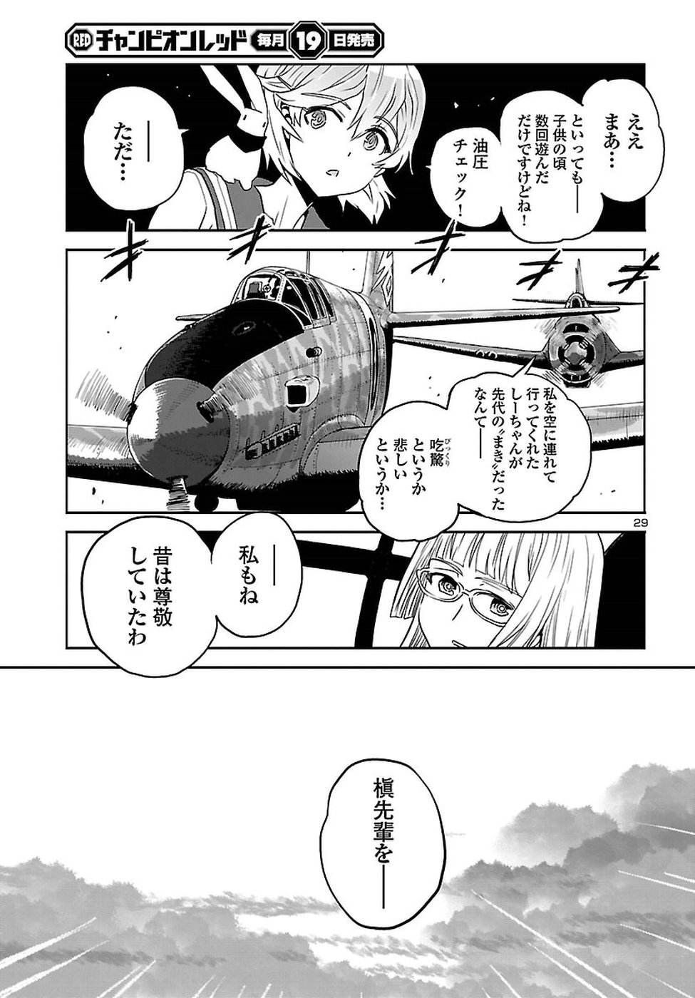 Shidenkai no Maki Chapter 60 29ページ