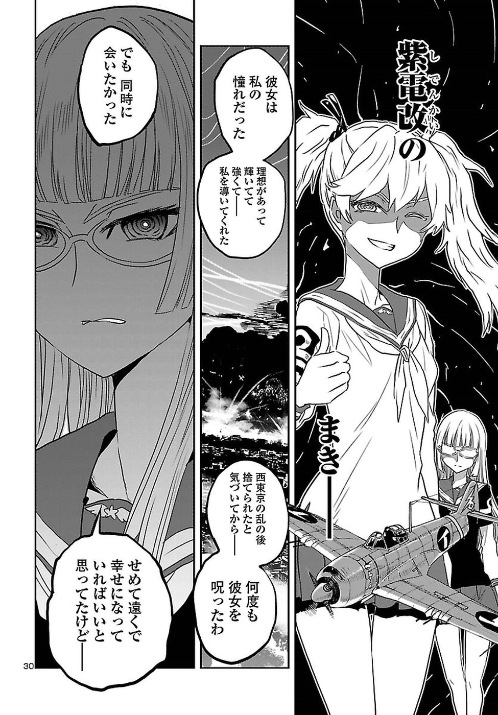Shidenkai no Maki Chapter 60 30ページ