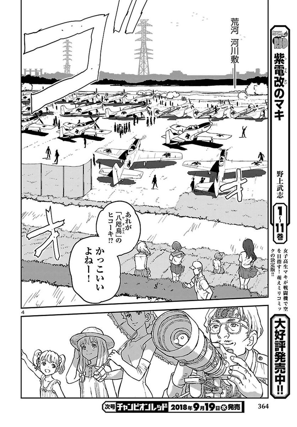 Shidenkai no Maki Chapter 60 4ページ