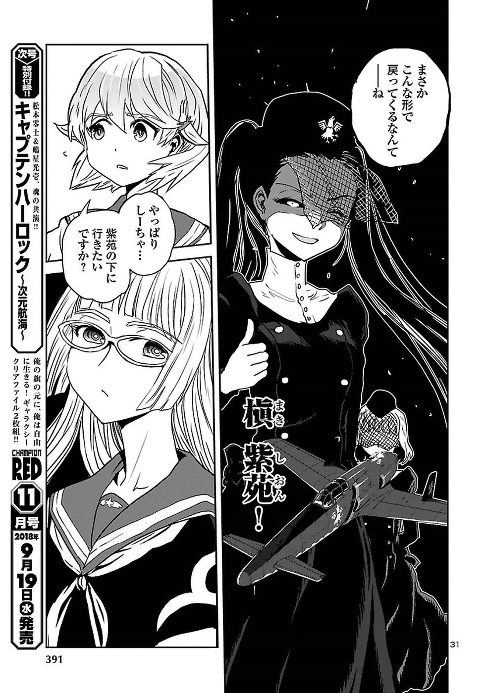 Shidenkai no Maki Chapter 60 31ページ