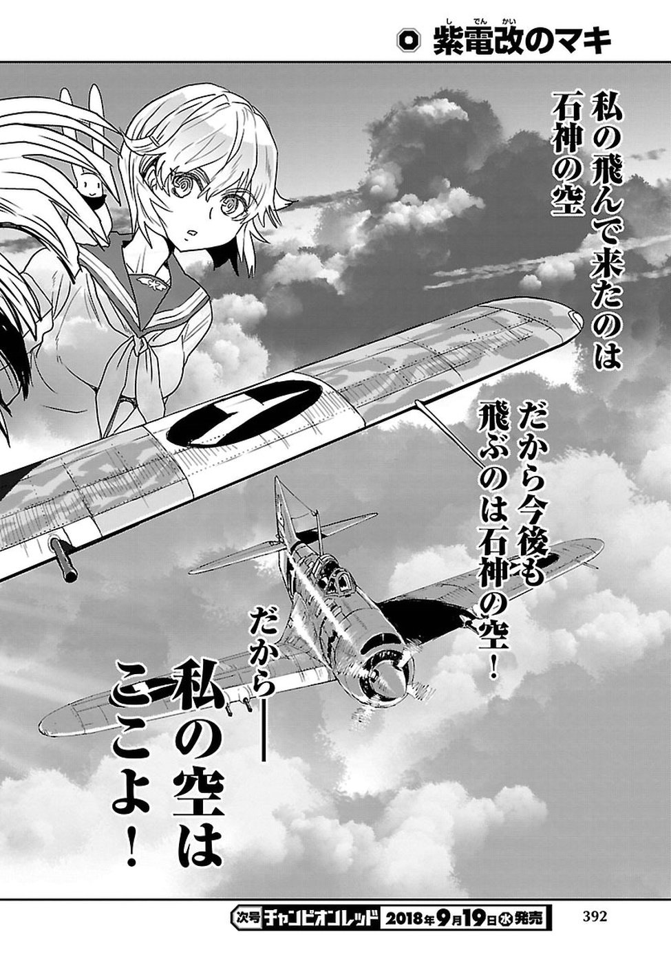 Shidenkai no Maki Chapter 60 32ページ