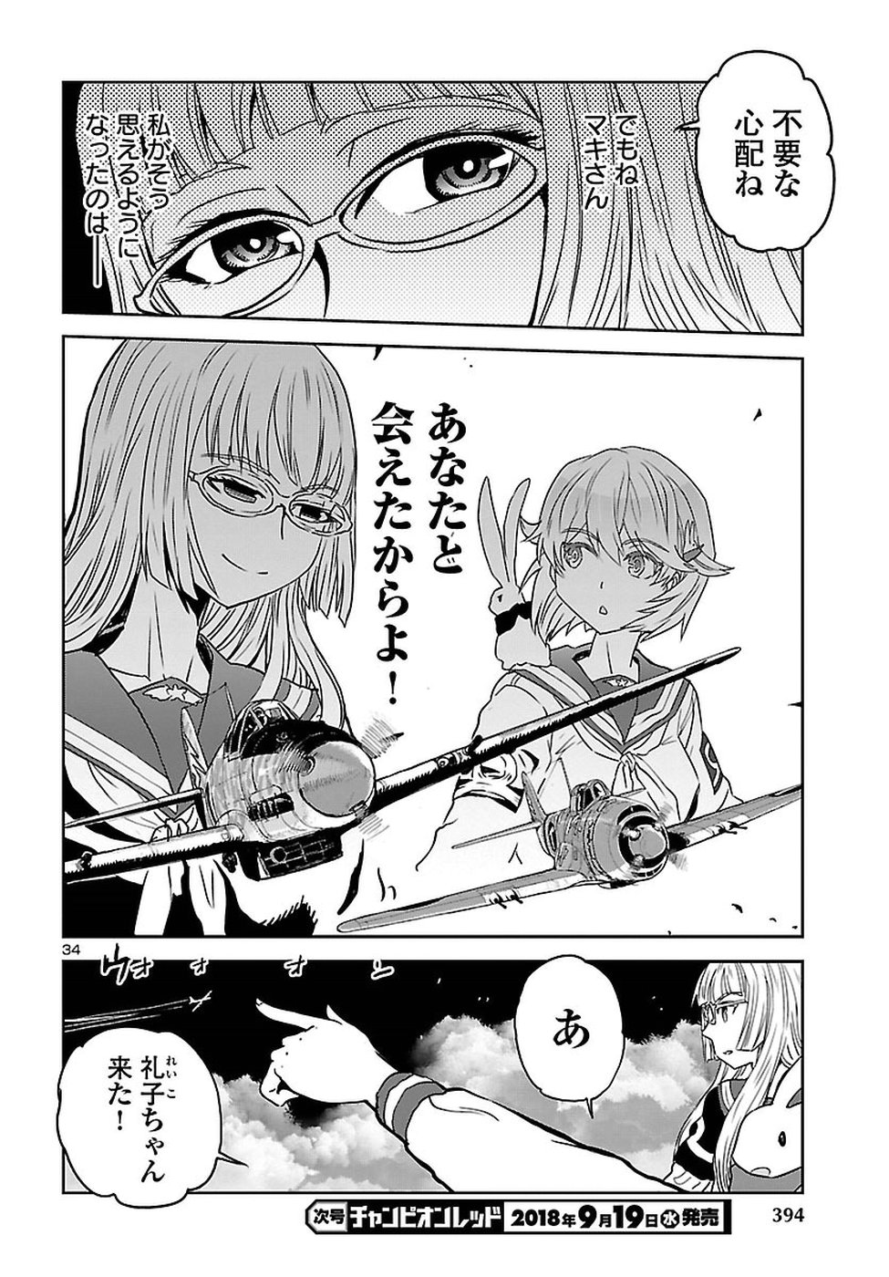 Shidenkai no Maki Chapter 60 34ページ