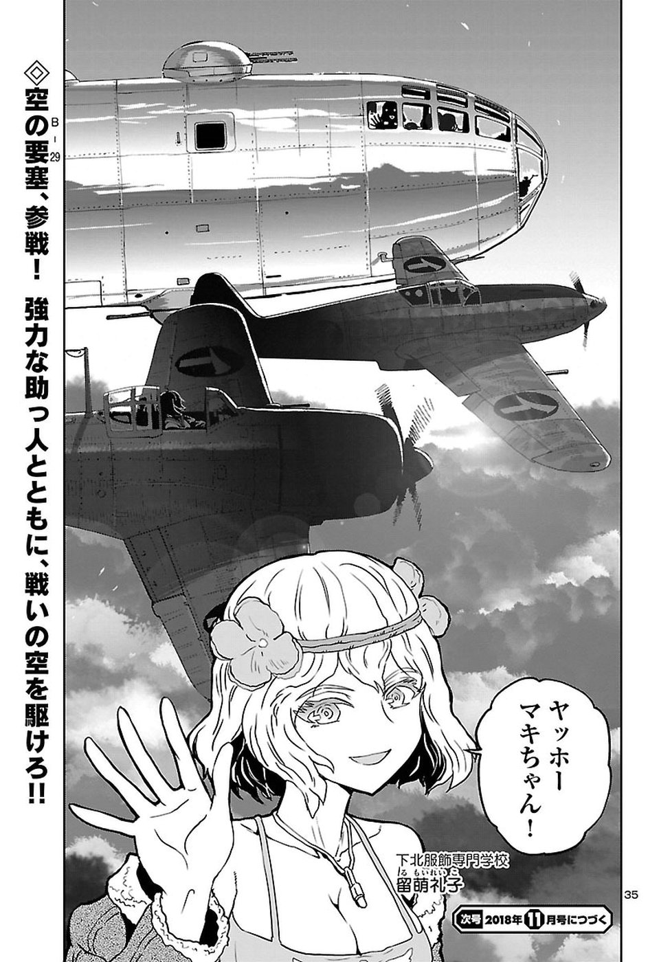 Shidenkai no Maki Chapter 60 35ページ