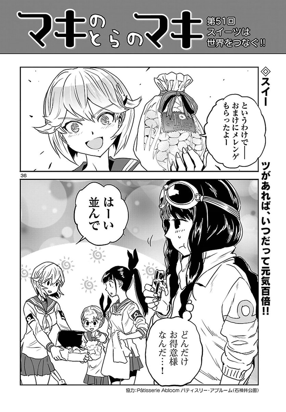 Shidenkai no Maki Chapter 60 36ページ