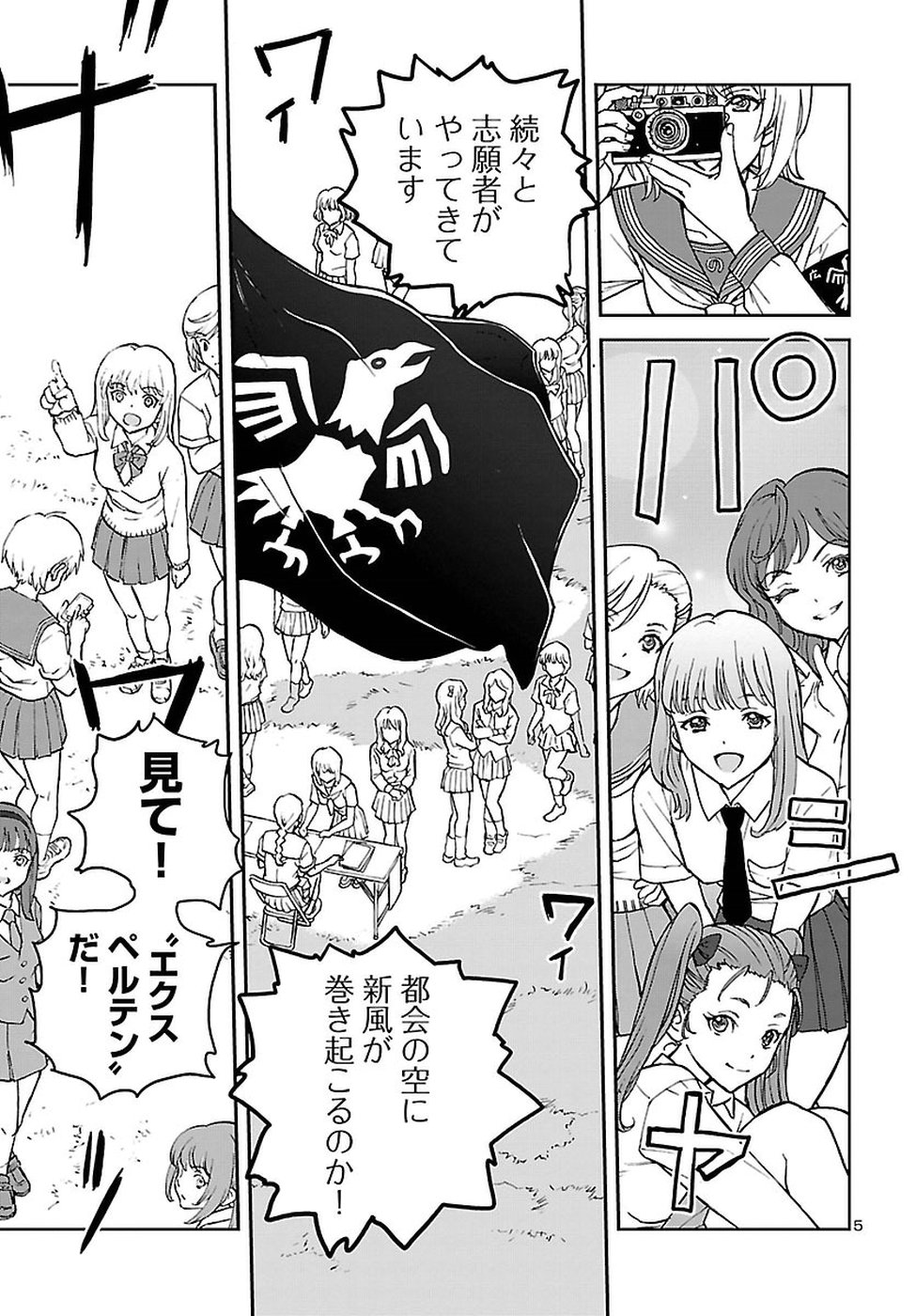 Shidenkai no Maki Chapter 60 5ページ