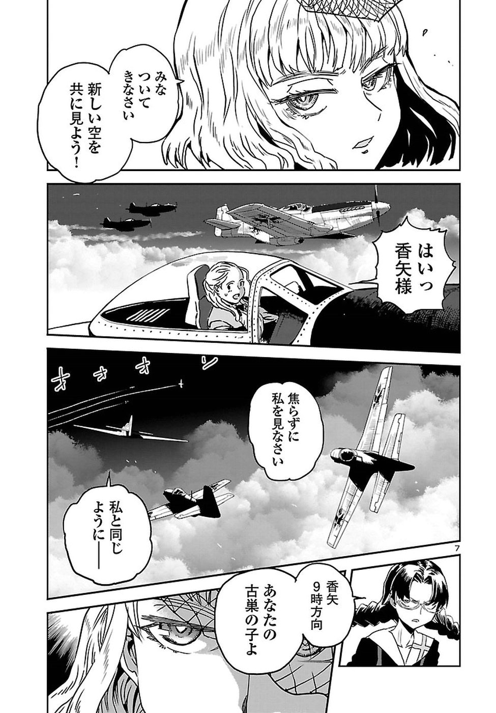 Shidenkai no Maki Chapter 60 7ページ