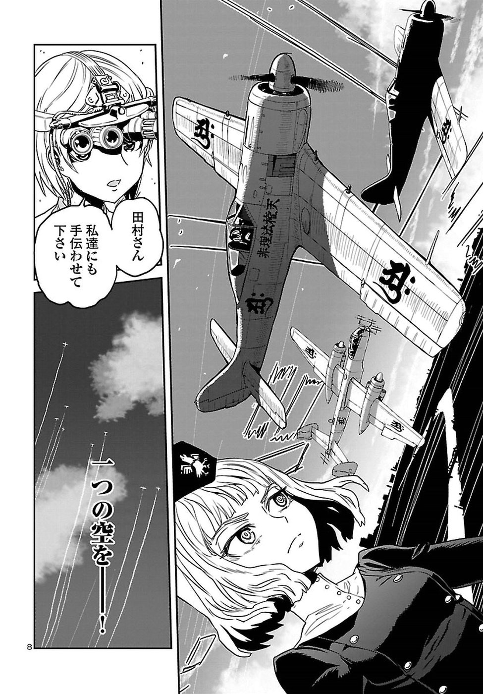 Shidenkai no Maki Chapter 60 8ページ