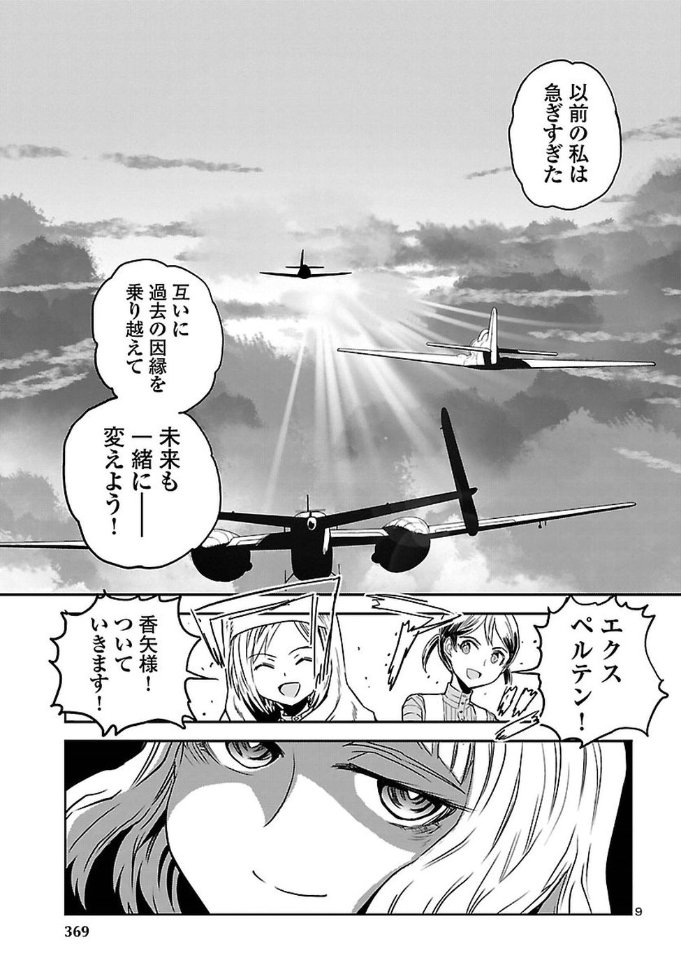 Shidenkai no Maki Chapter 60 9ページ