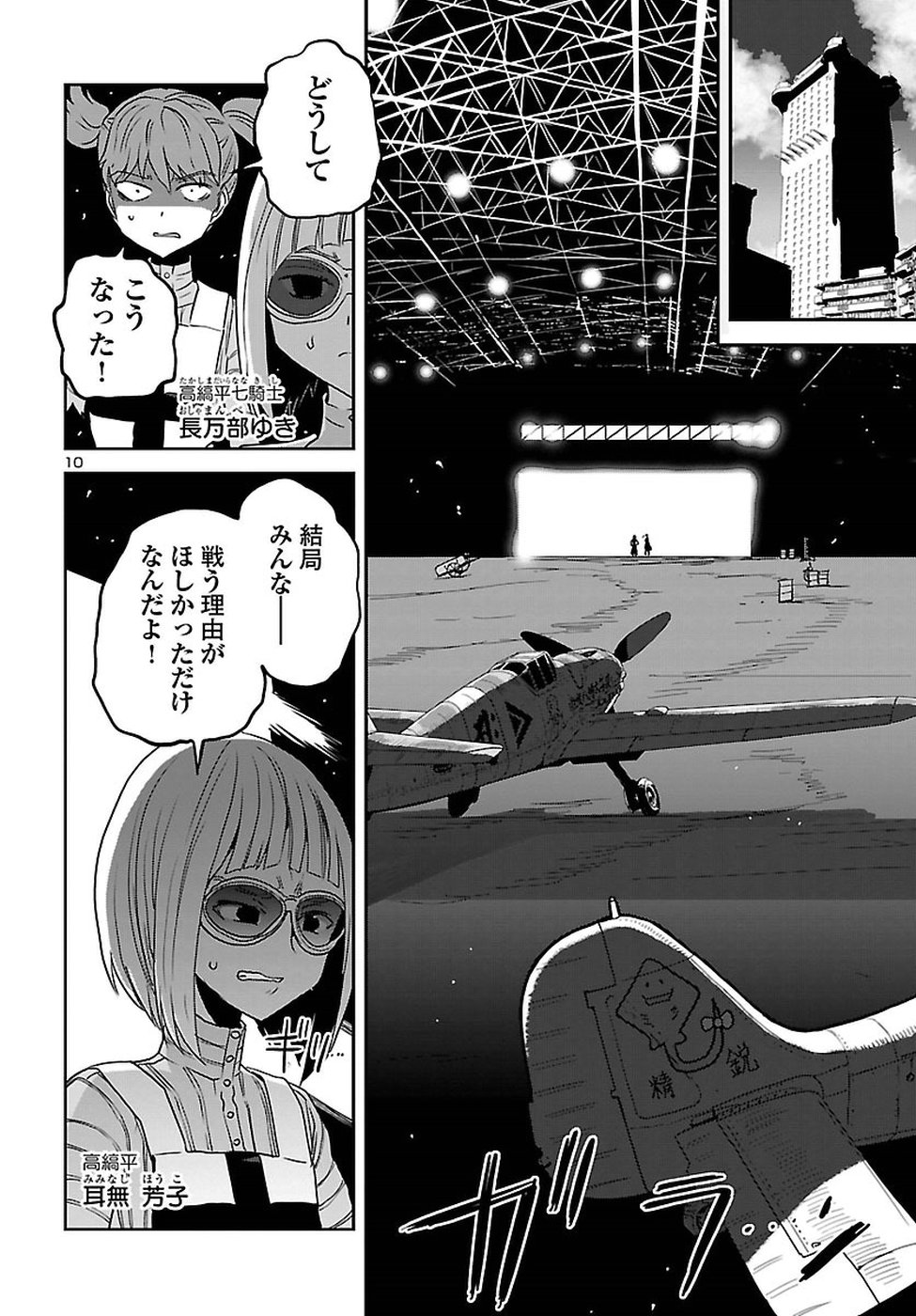 Shidenkai no Maki Chapter 60 10ページ