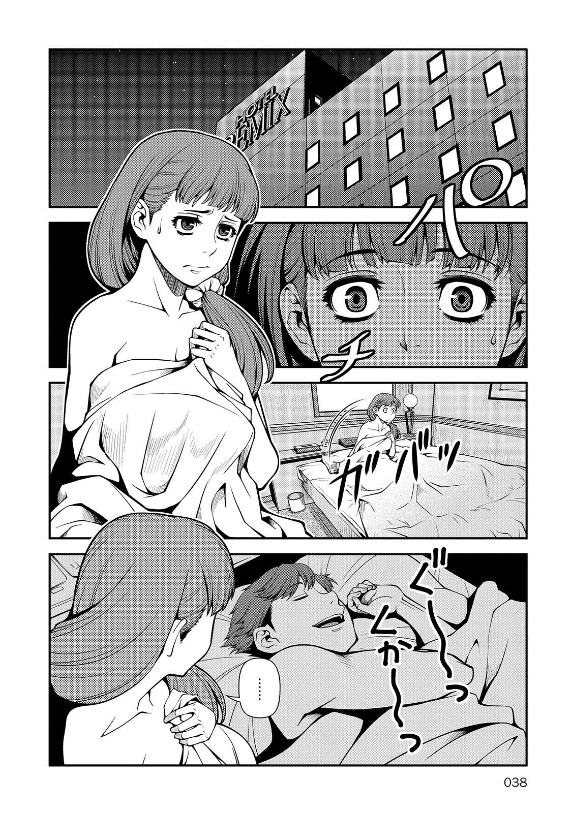 Shinazu no Ryouken Chapter 29 2ページ