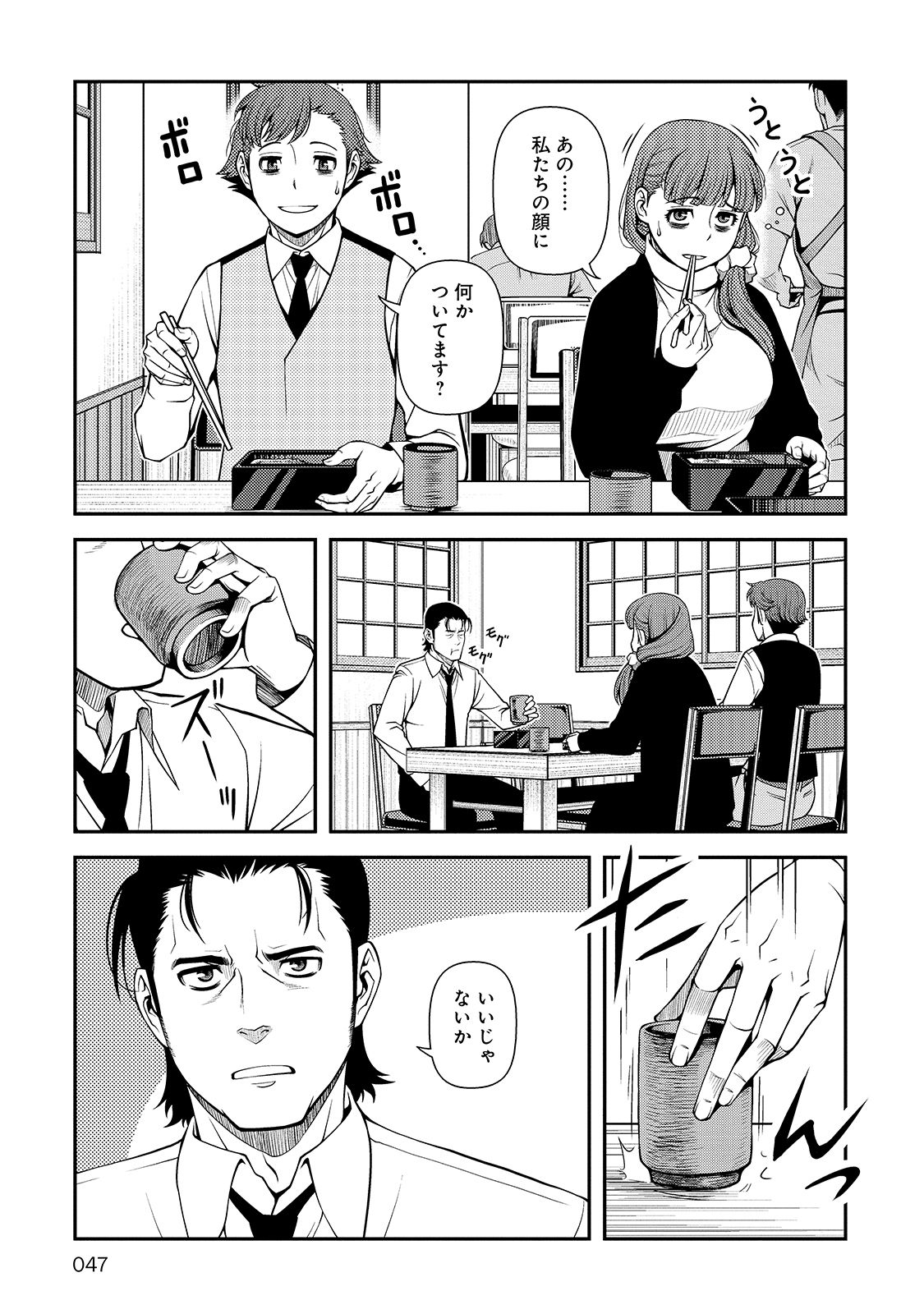 Shinazu no Ryouken Chapter 29 11ページ