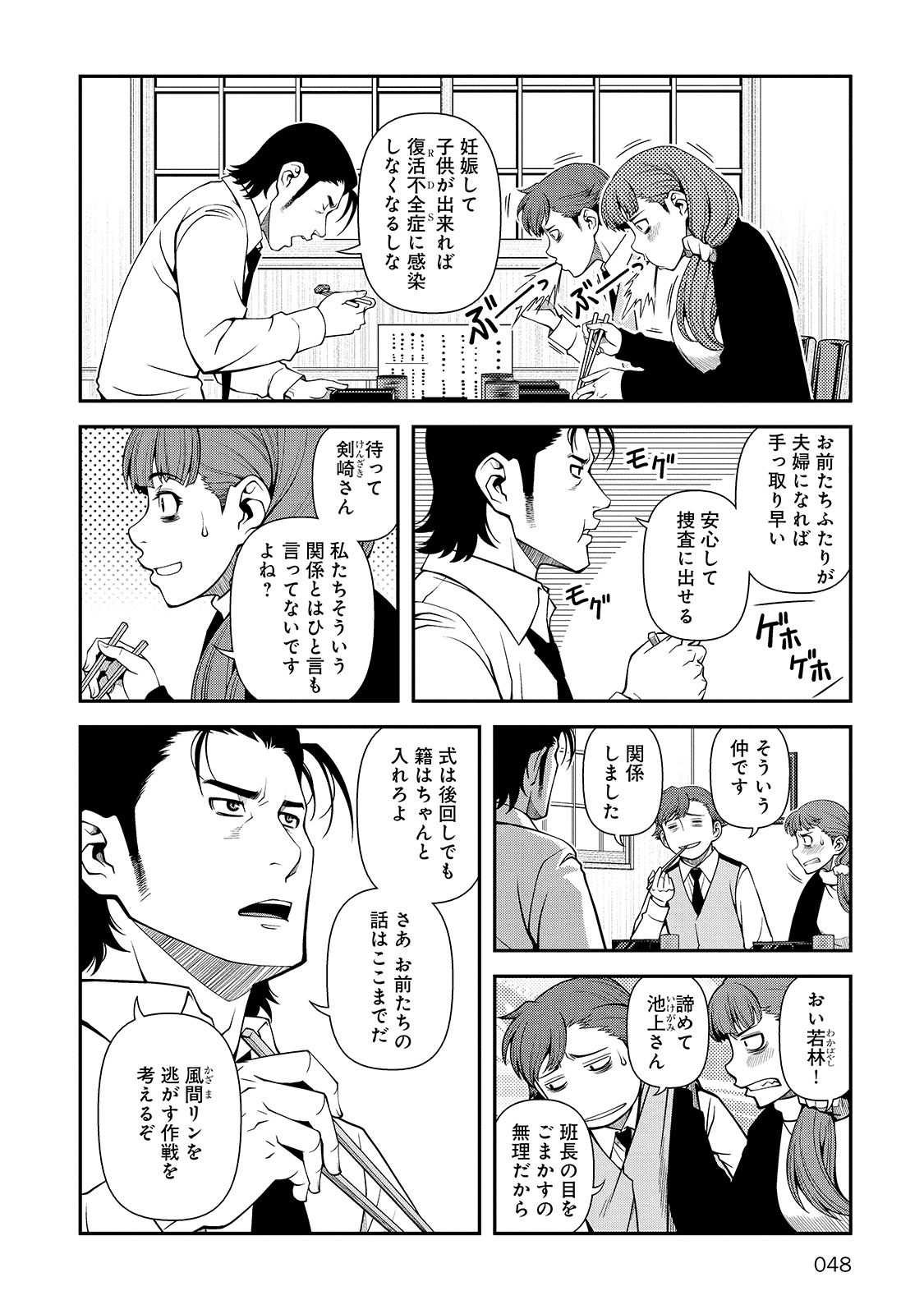 Shinazu no Ryouken Chapter 29 12ページ