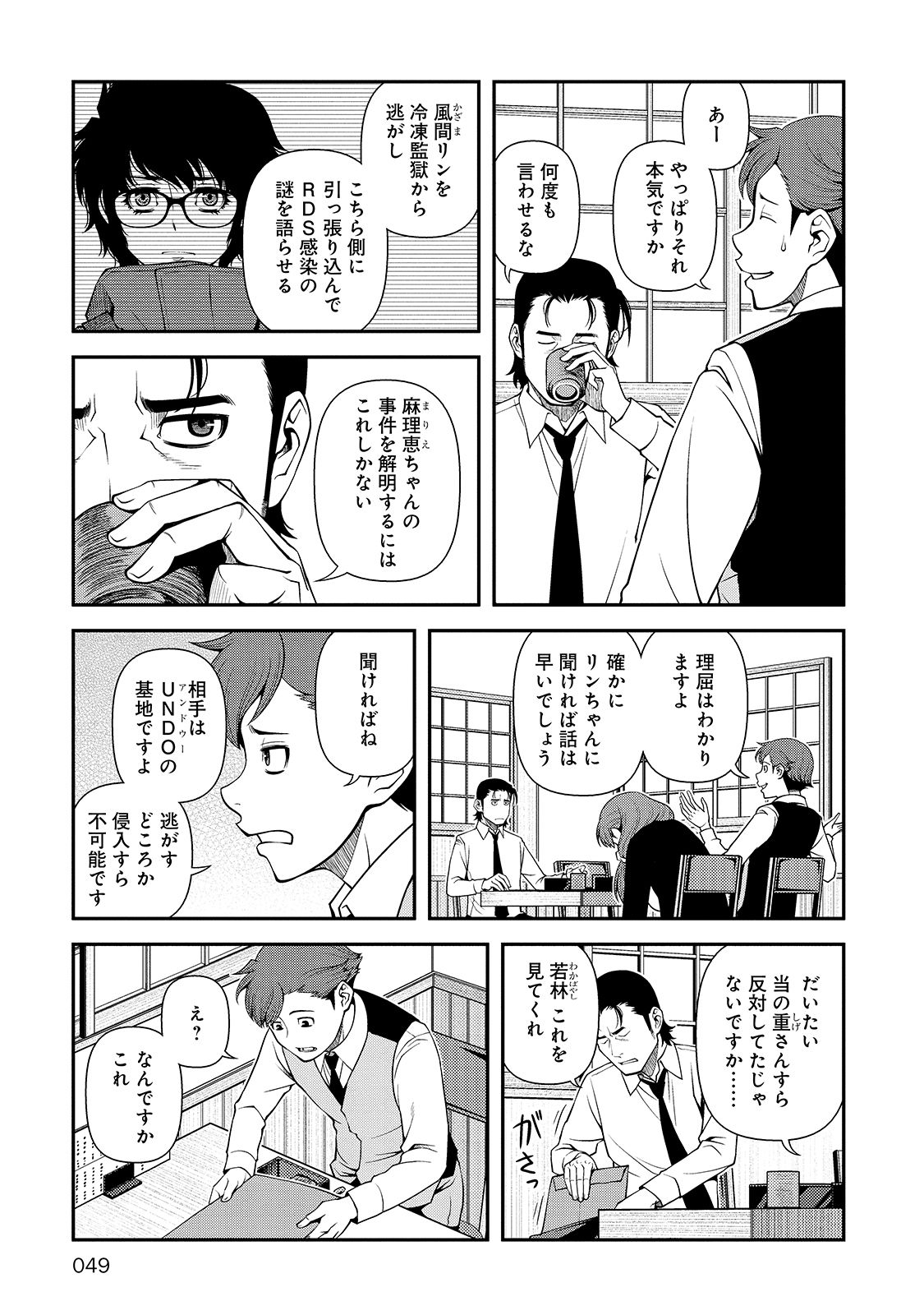 Shinazu no Ryouken Chapter 29 13ページ