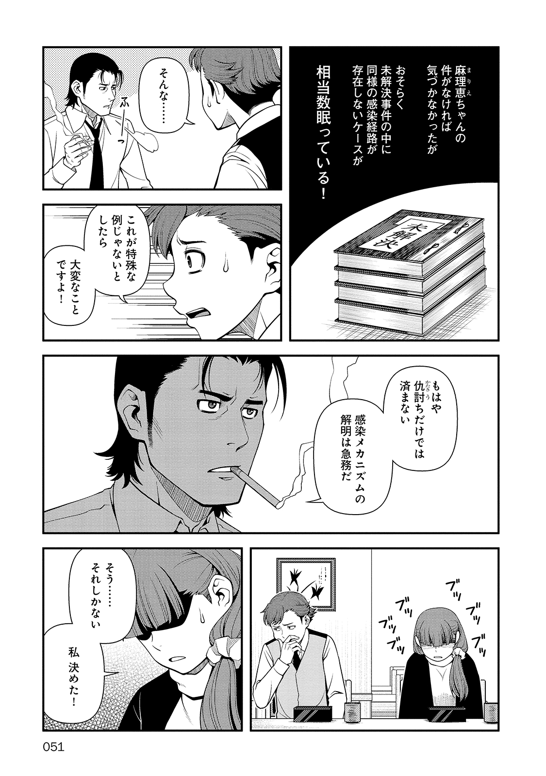 Shinazu no Ryouken Chapter 29 15ページ