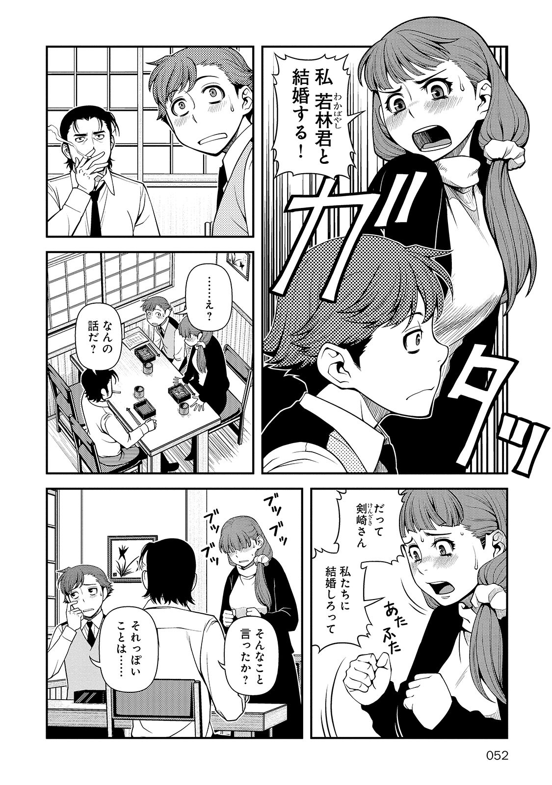 Shinazu no Ryouken Chapter 29 16ページ
