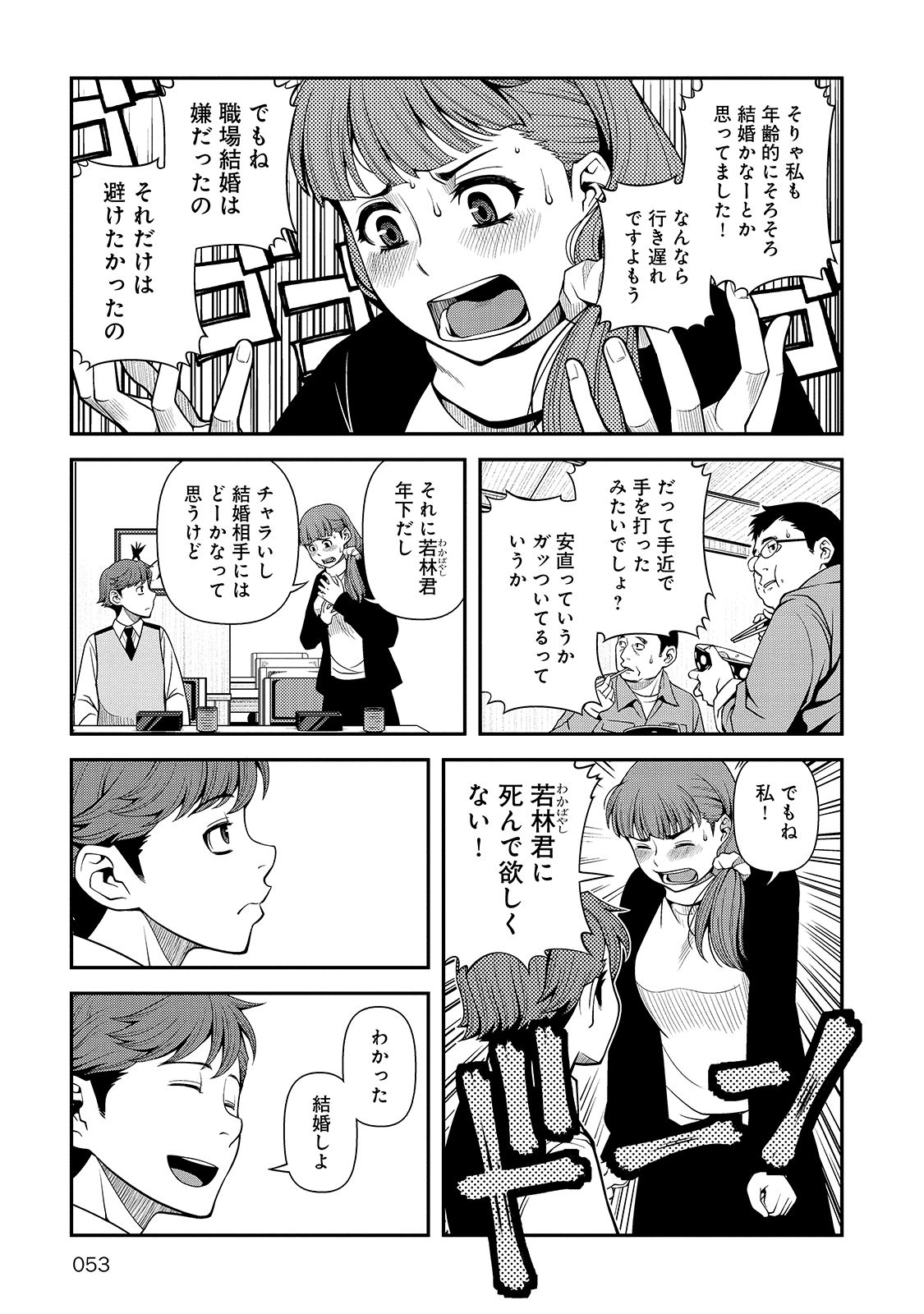 Shinazu no Ryouken Chapter 29 17ページ