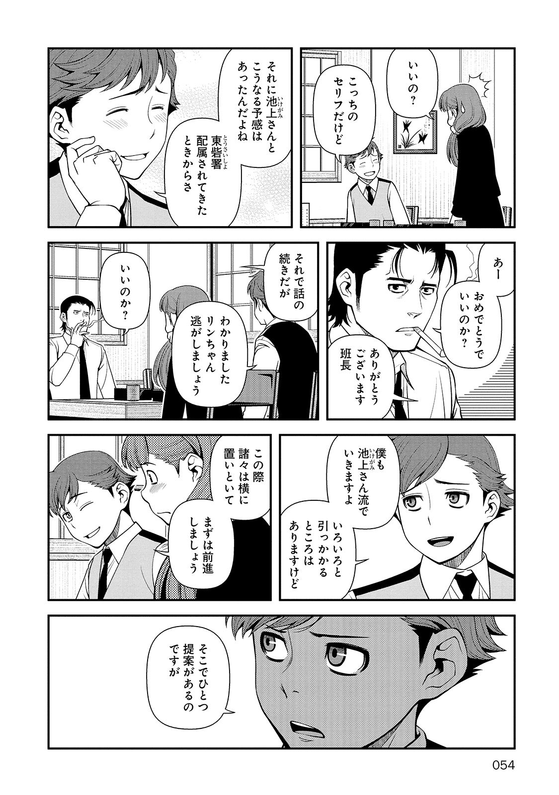 Shinazu no Ryouken Chapter 29 18ページ