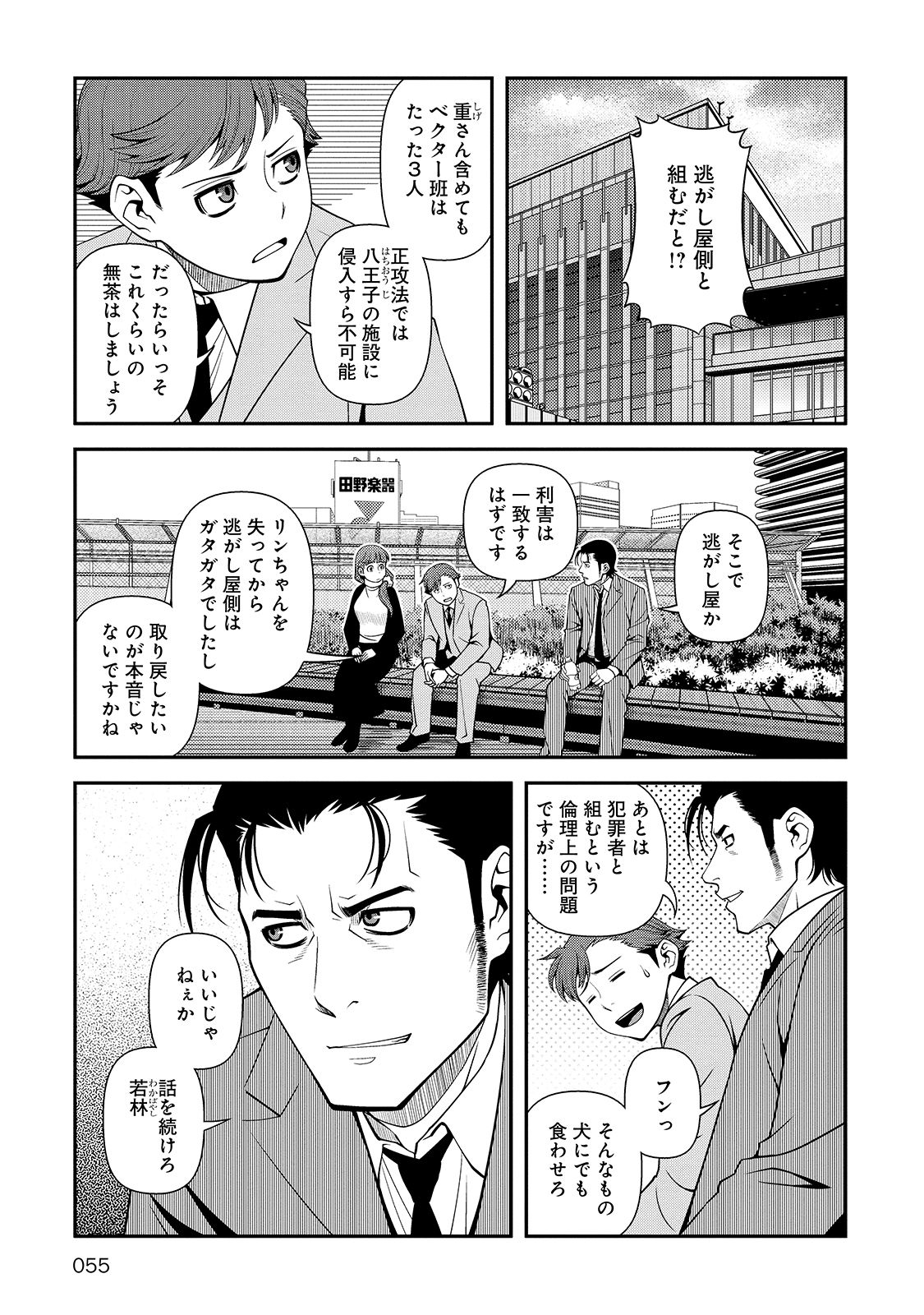 Shinazu no Ryouken Chapter 29 19ページ