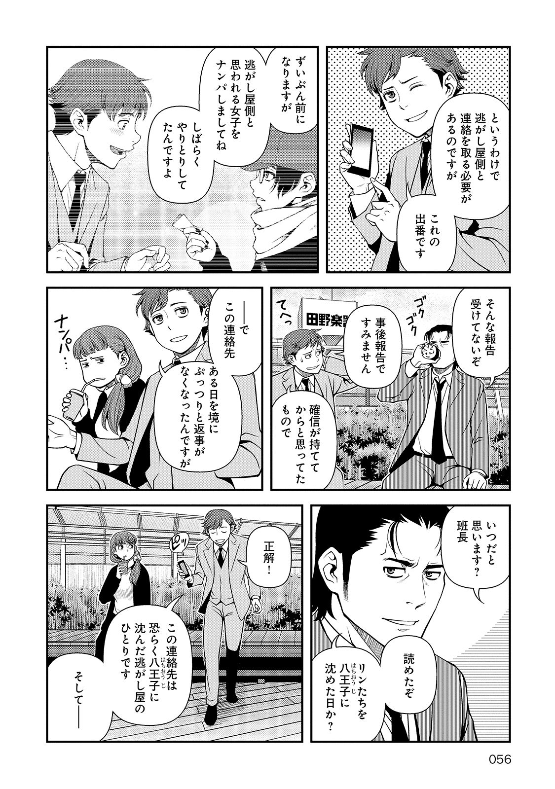 Shinazu no Ryouken Chapter 29 20ページ
