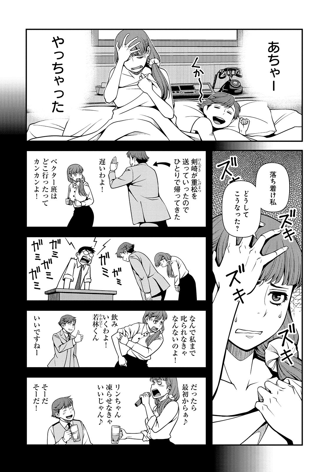 Shinazu no Ryouken Chapter 29 3ページ
