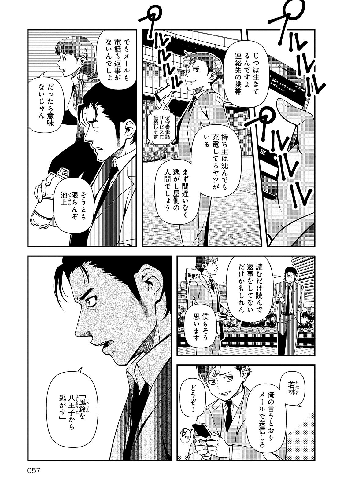 Shinazu no Ryouken Chapter 29 21ページ