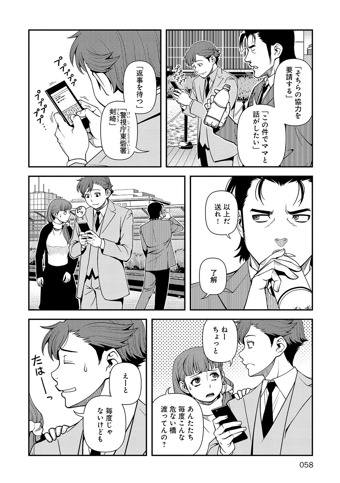 Shinazu no Ryouken Chapter 29 22ページ