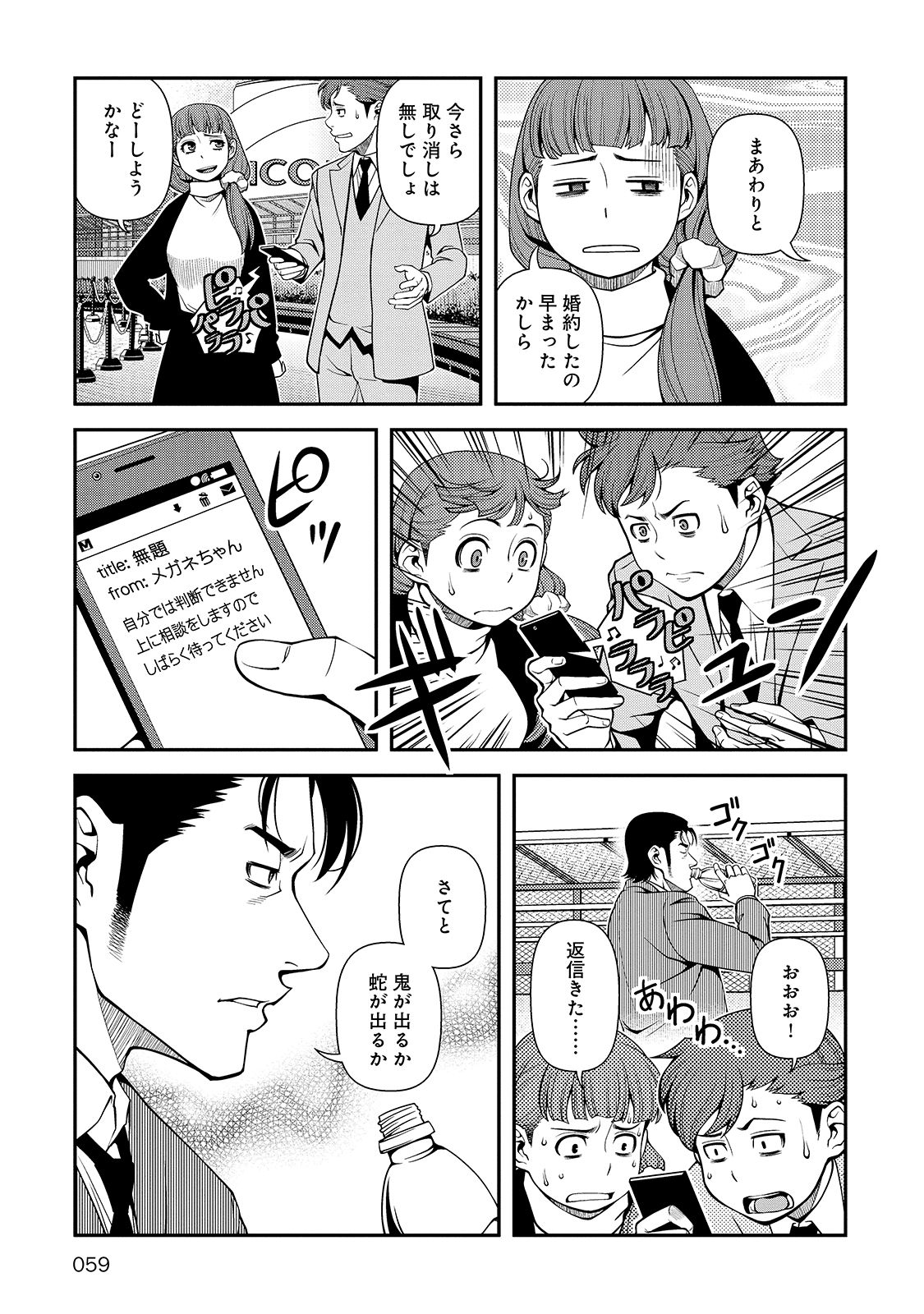Shinazu no Ryouken Chapter 29 23ページ