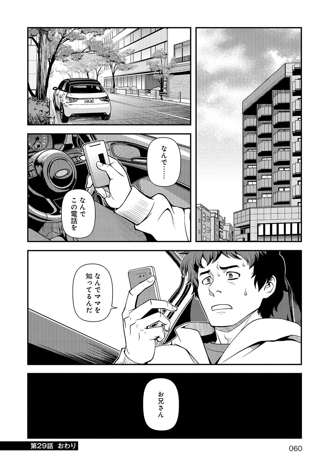 Shinazu no Ryouken Chapter 29 24ページ