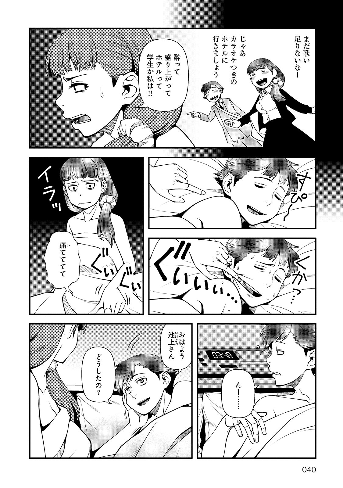 Shinazu no Ryouken Chapter 29 4ページ