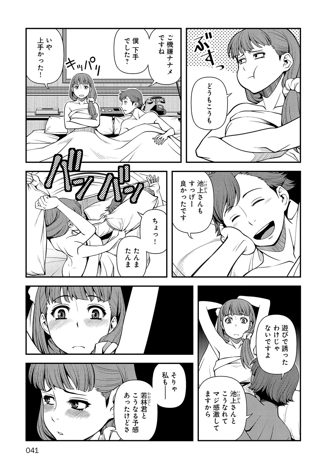 Shinazu no Ryouken Chapter 29 5ページ