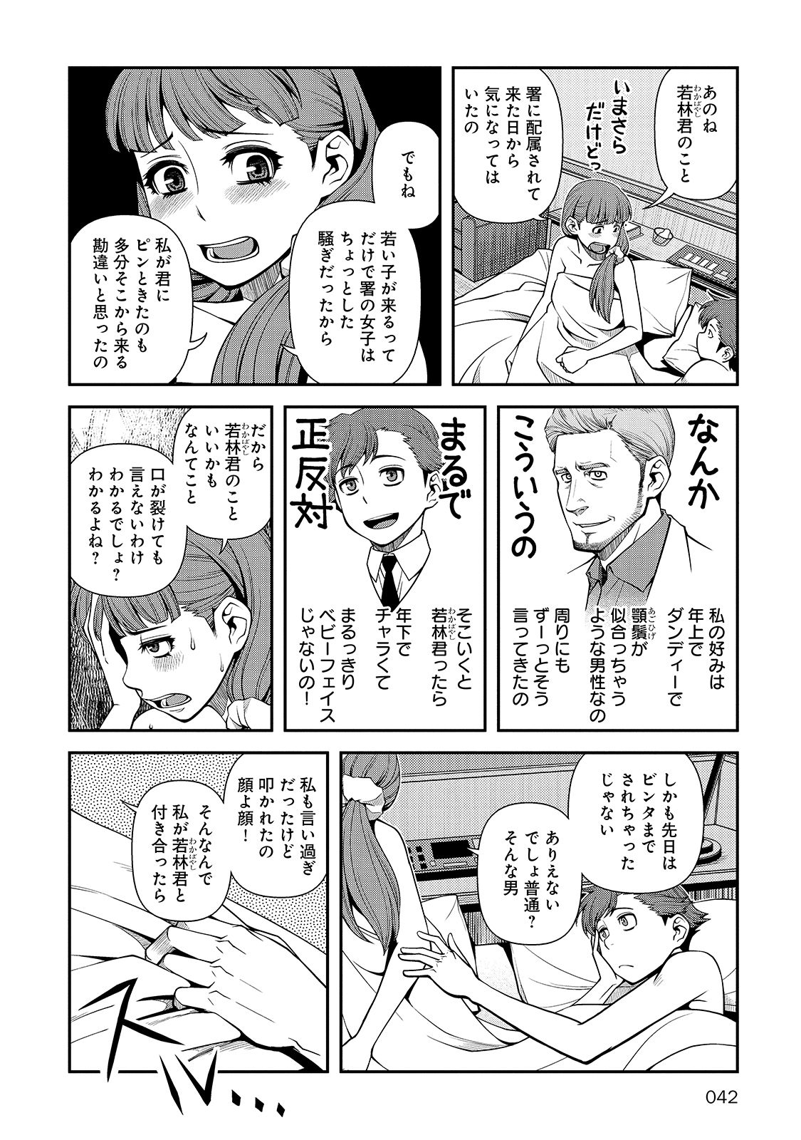 Shinazu no Ryouken Chapter 29 6ページ