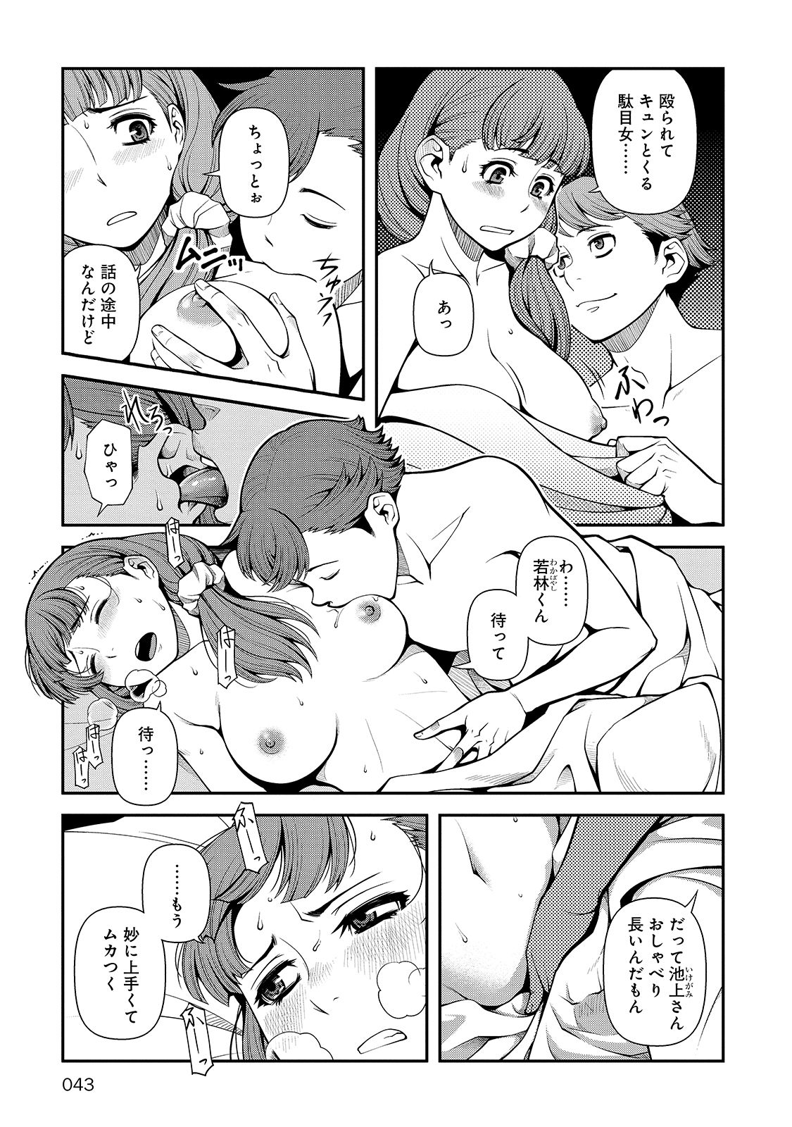 Shinazu no Ryouken Chapter 29 7ページ