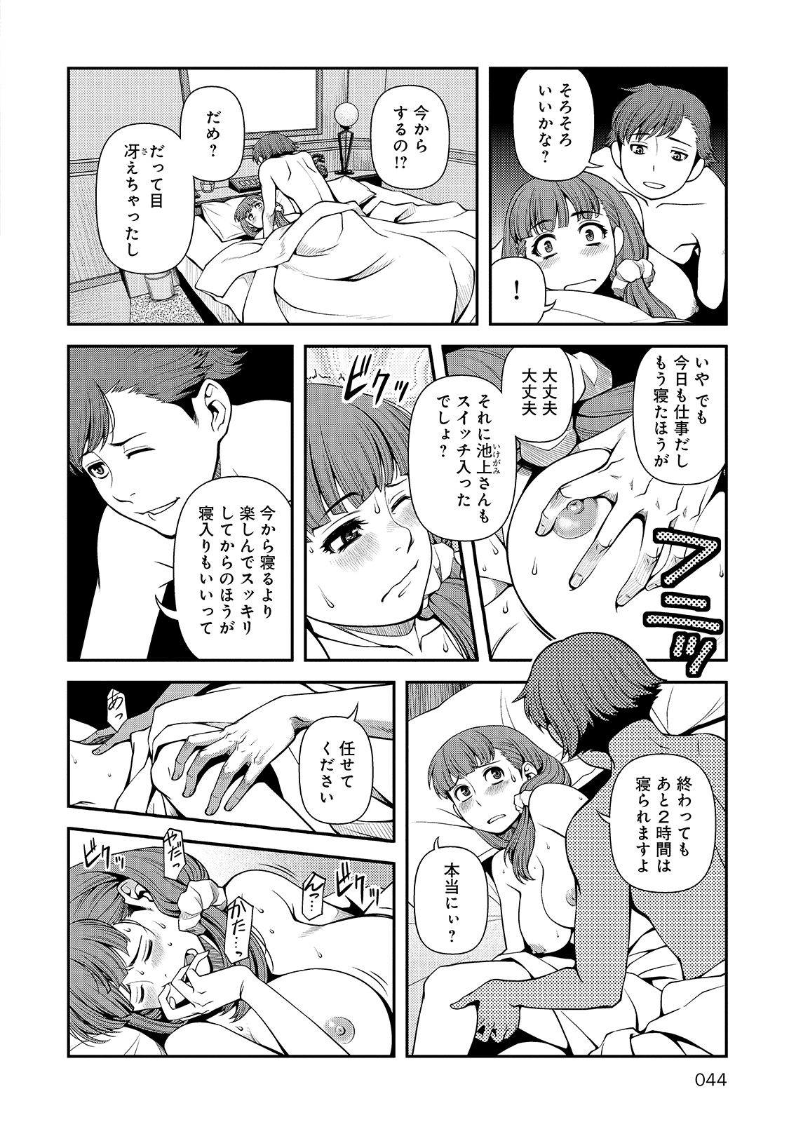 Shinazu no Ryouken Chapter 29 8ページ