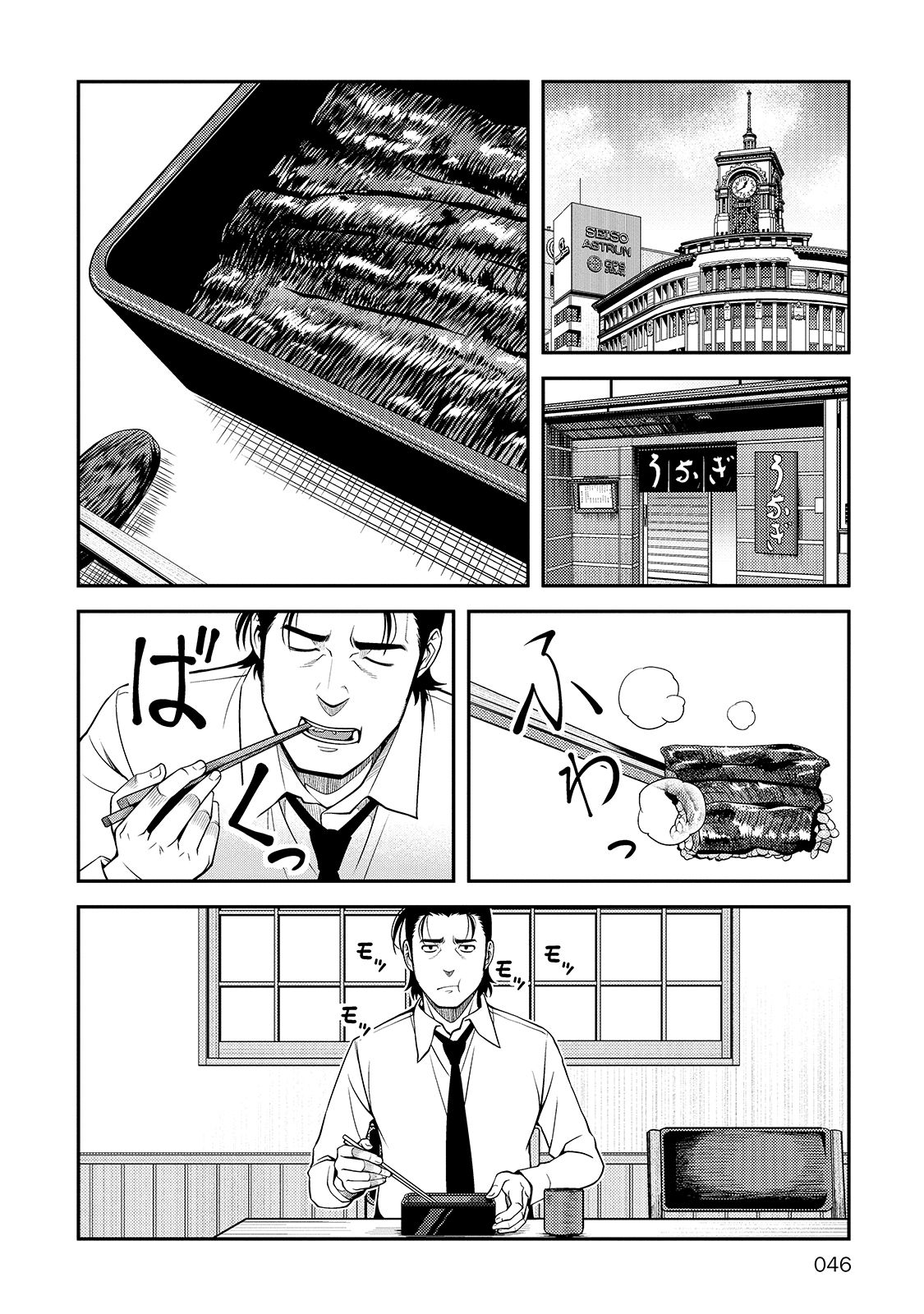 Shinazu no Ryouken Chapter 29 10ページ