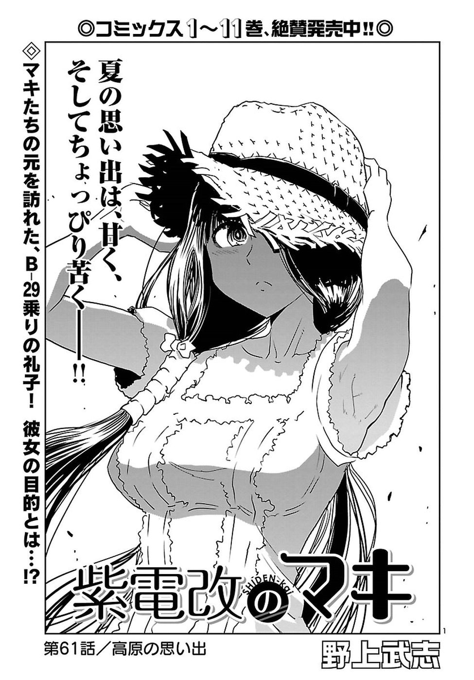 Shidenkai no Maki Chapter 61 1ページ