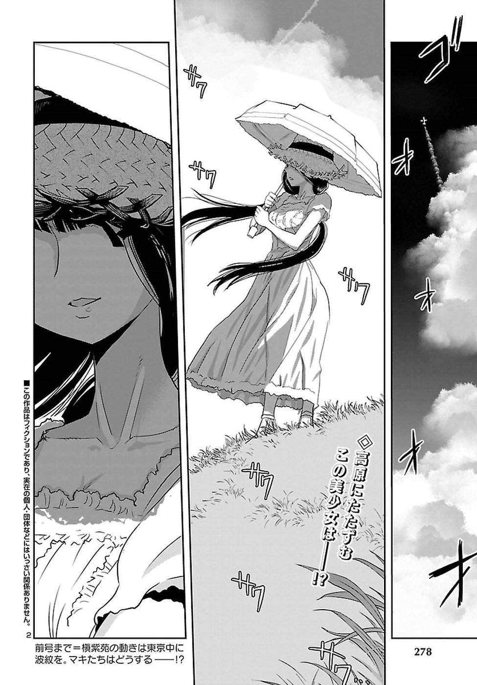 Shidenkai no Maki Chapter 61 2ページ