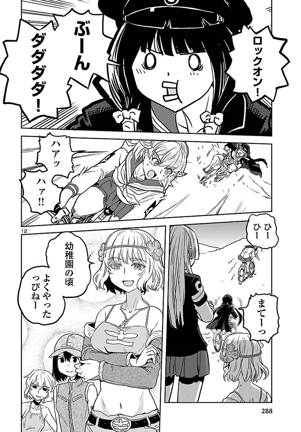 Shidenkai no Maki Chapter 61 12ページ