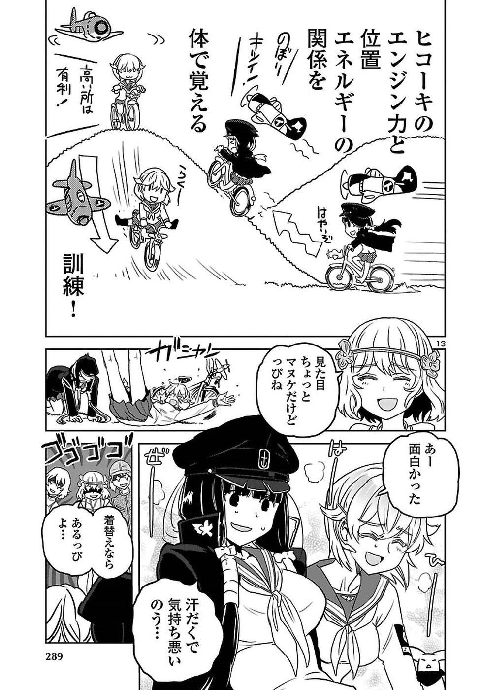 Shidenkai no Maki Chapter 61 13ページ