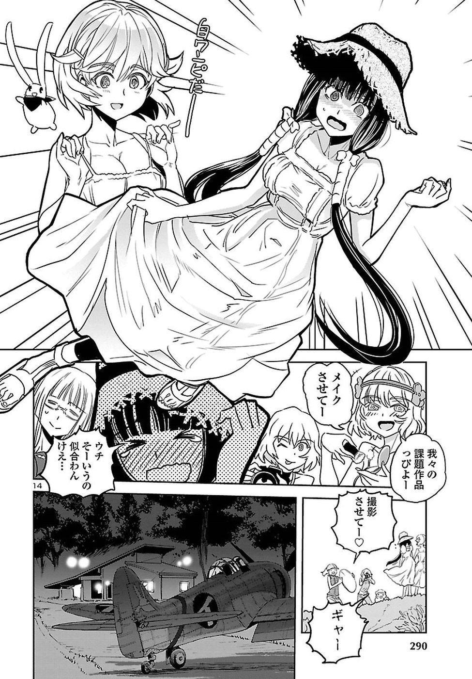 Shidenkai no Maki Chapter 61 14ページ