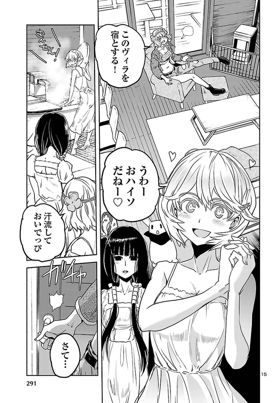 Shidenkai no Maki Chapter 61 15ページ