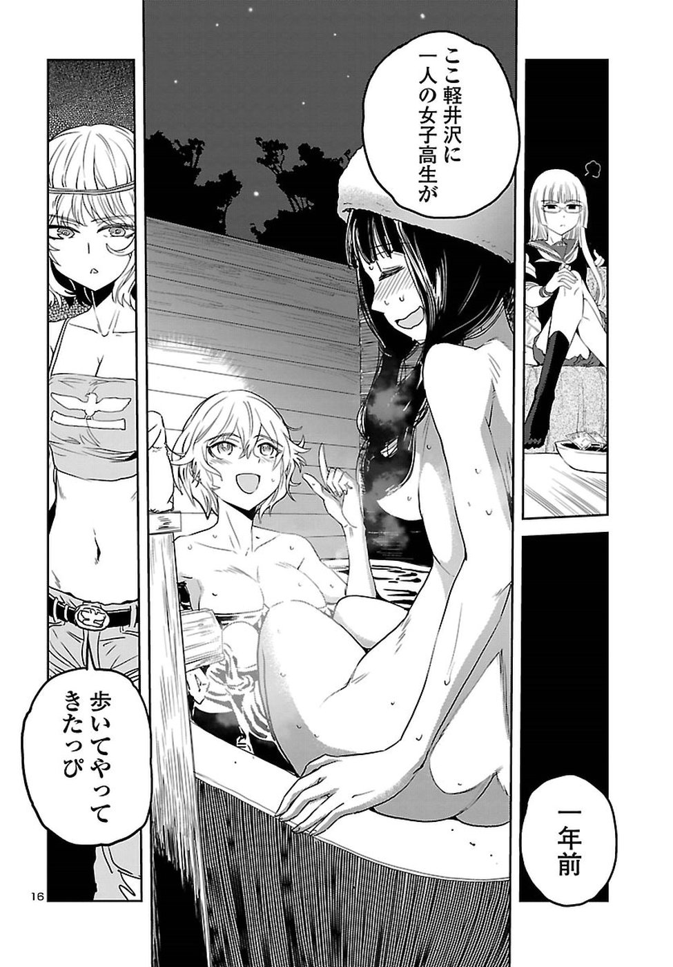 Shidenkai no Maki Chapter 61 16ページ
