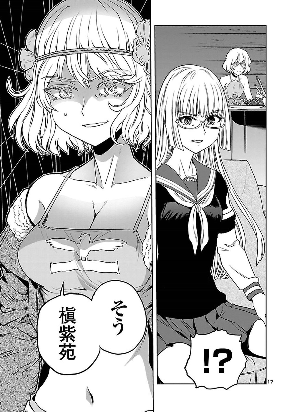 Shidenkai no Maki Chapter 61 17ページ