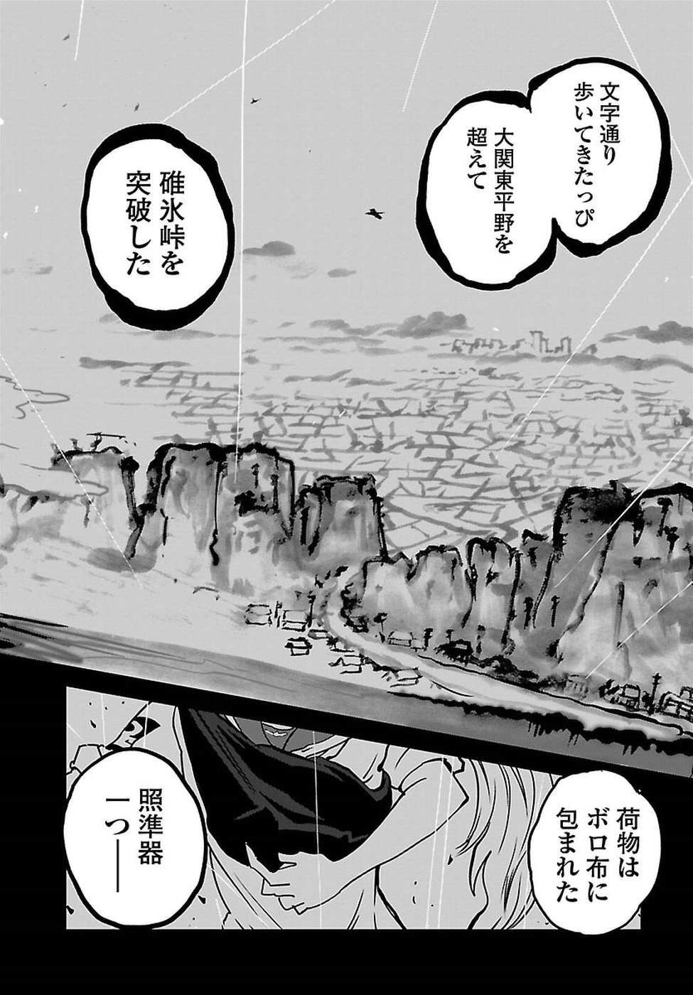 Shidenkai no Maki Chapter 61 18ページ