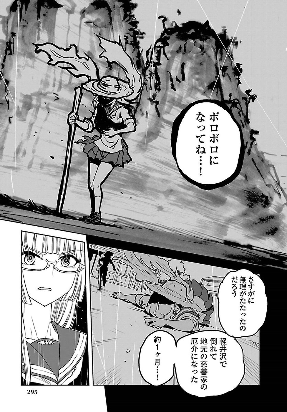 Shidenkai no Maki Chapter 61 19ページ