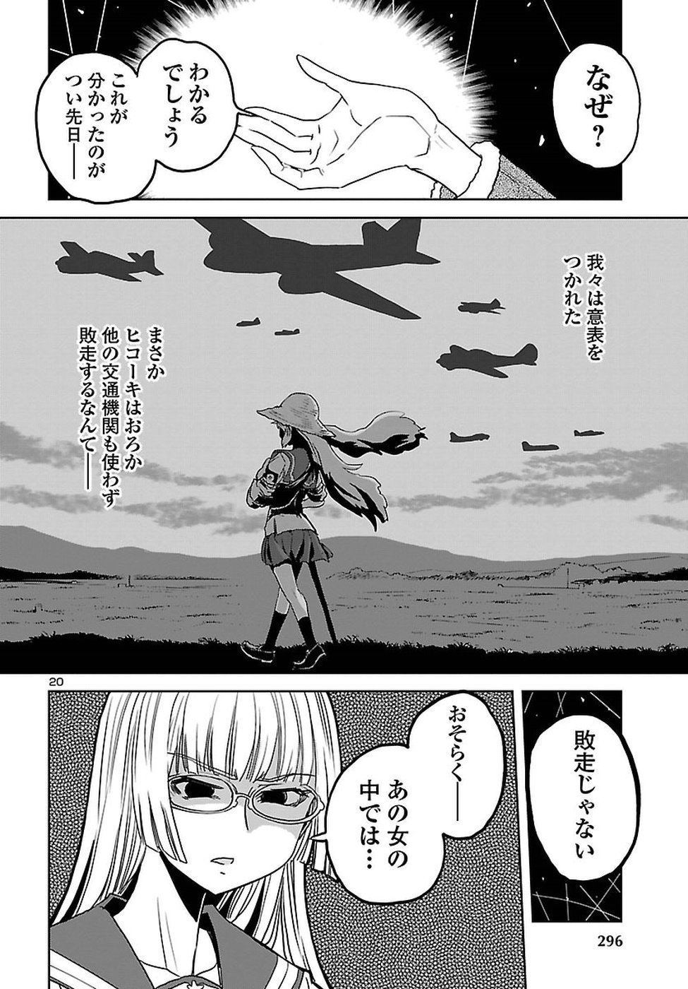 Shidenkai no Maki Chapter 61 20ページ